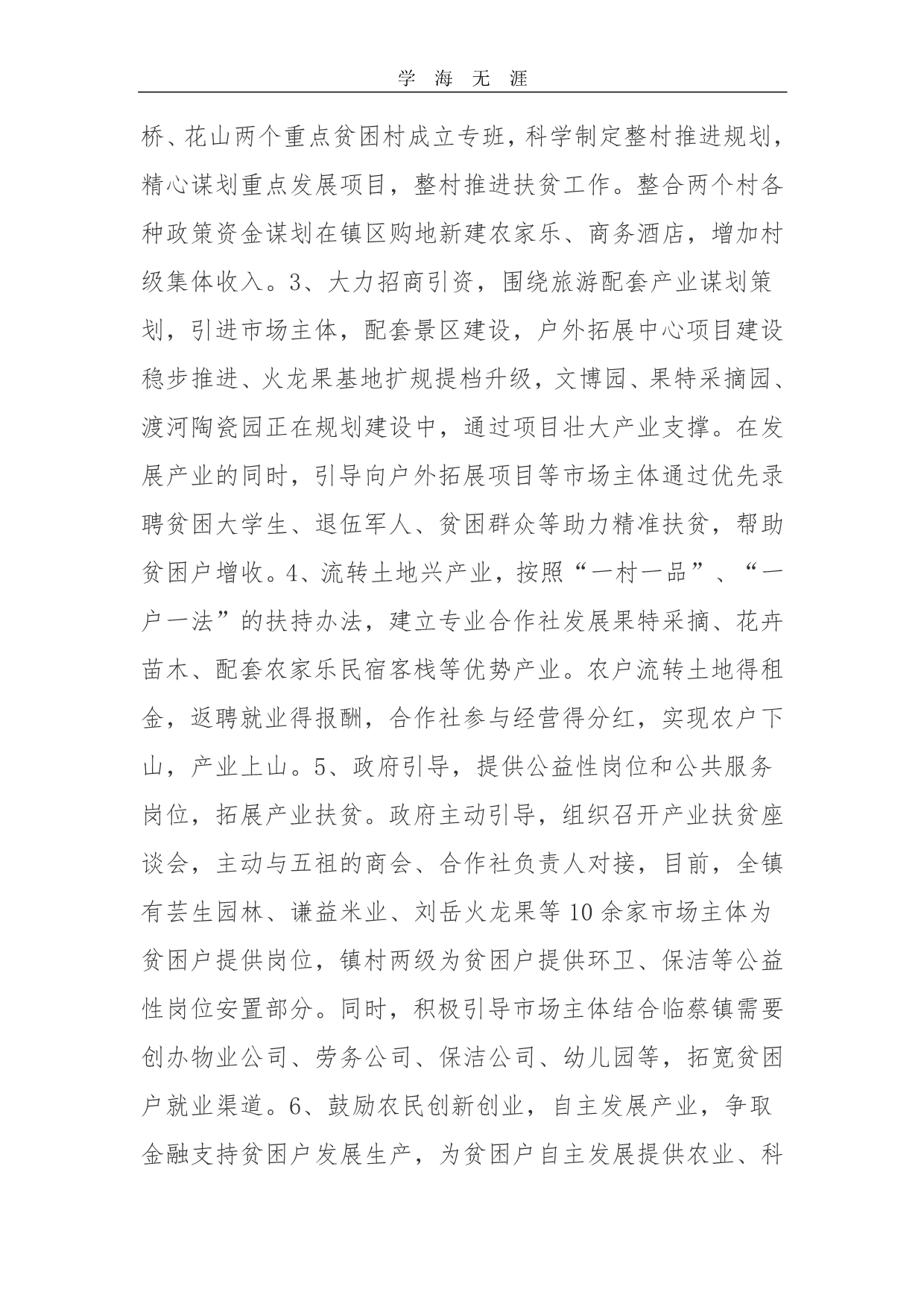 临蔡镇脱贫攻坚工作汇报材料（11号）.pdf_第3页