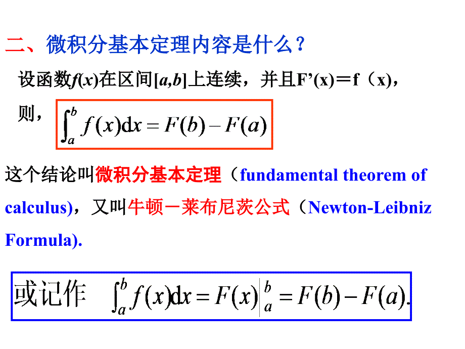 高中数学1.7 定积分在几何中应用（1） 课件（新人教A版选修2-2）.ppt_第4页