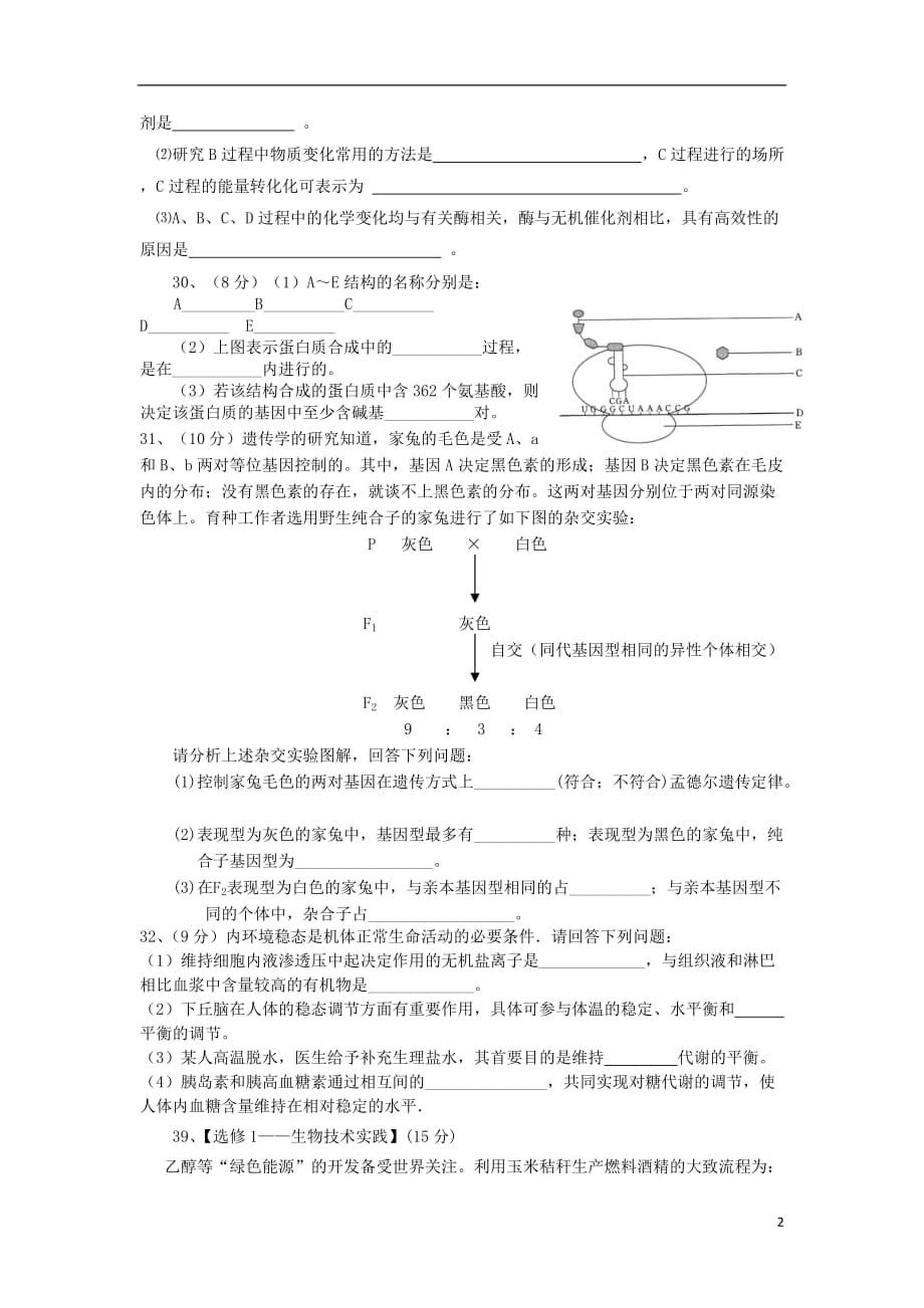 宁夏银川市高三生物上学期第一次月考试题_第2页