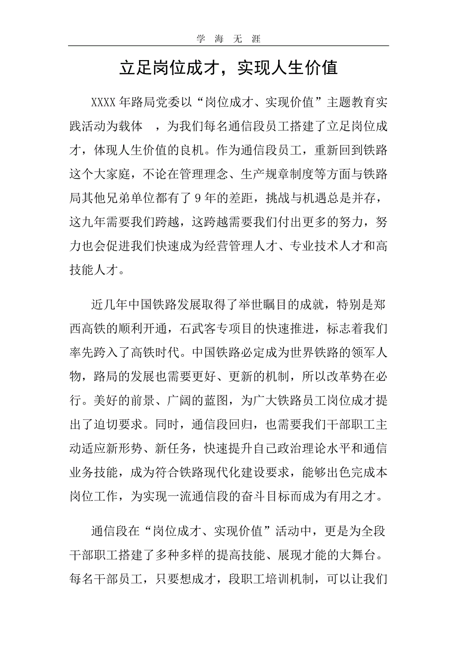 岗位成才演讲稿（11号）.pdf_第1页