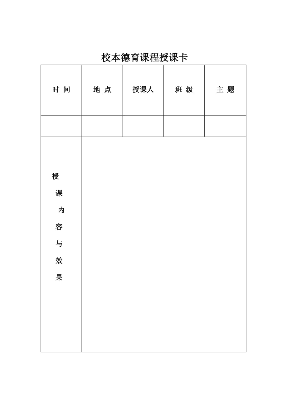 校本德育课程记录卡.doc_第1页