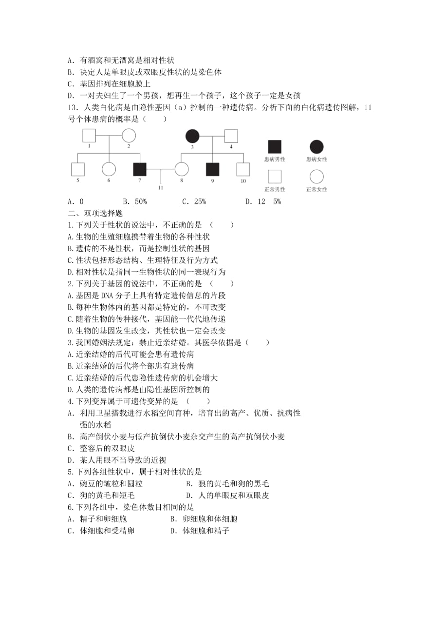 2020年中考生物总复习 第7单元 第2章典题精练（无答案）_第2页