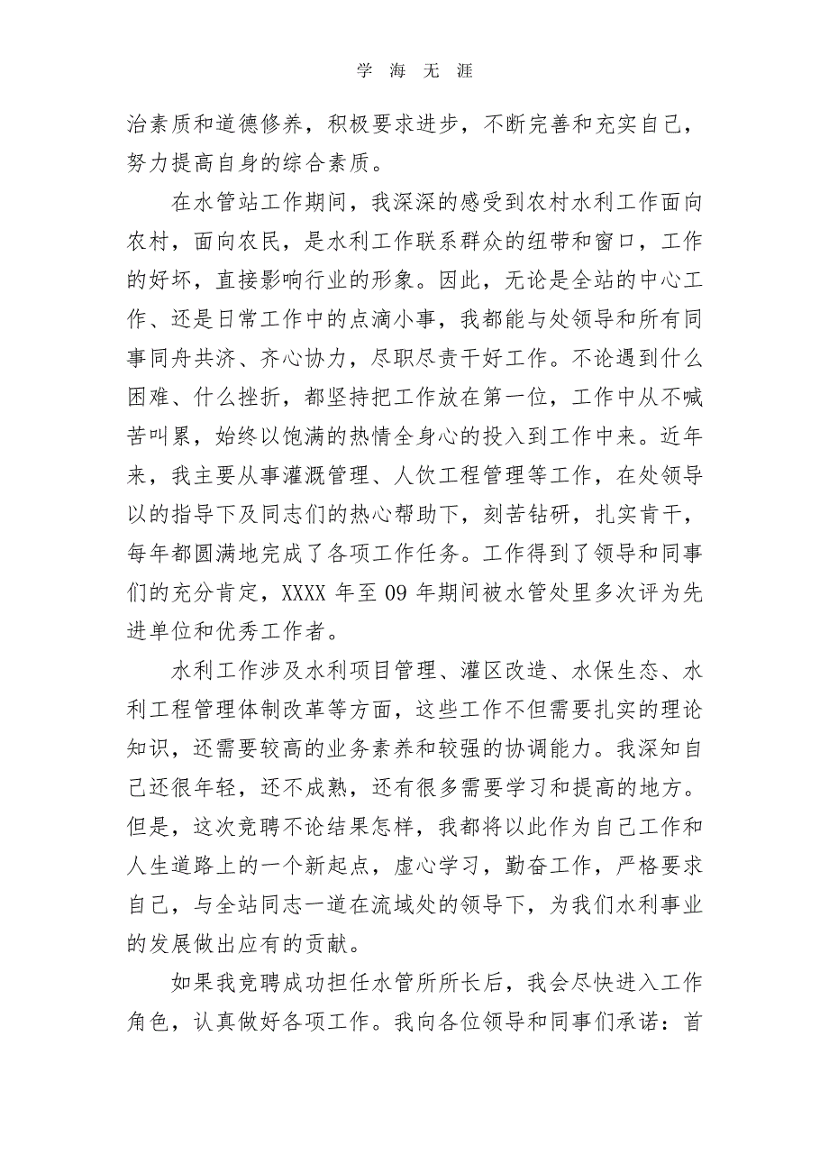 水管所所长竞聘演讲稿（11号）.pdf_第2页