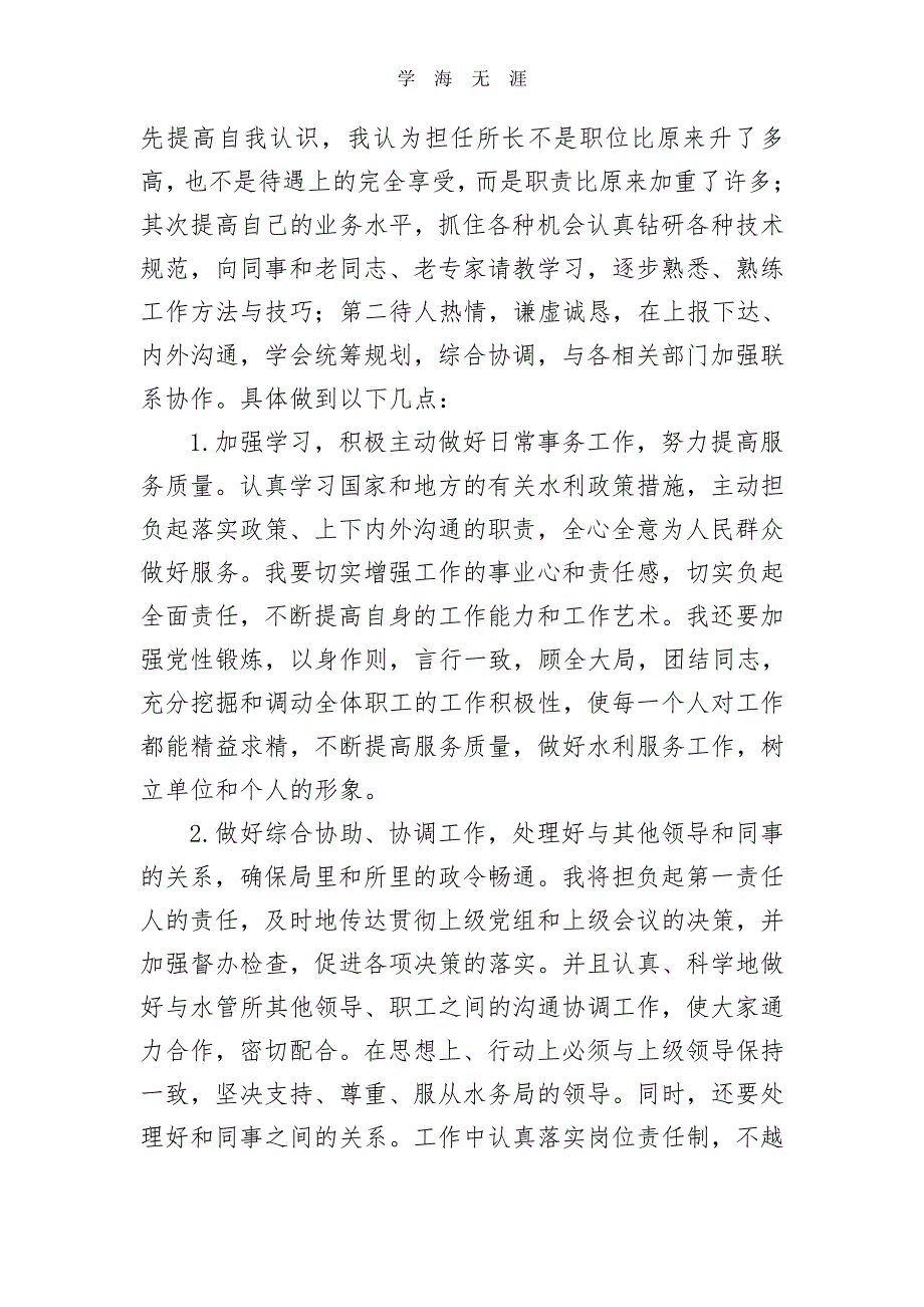 水管所所长竞聘演讲稿（11号）.pdf_第3页