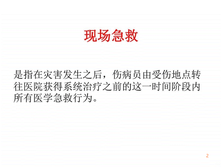 止血课件PPT课件_第2页