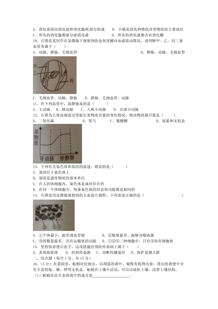 江西省赣州市2020年中考生物真题试题(1)_第2页