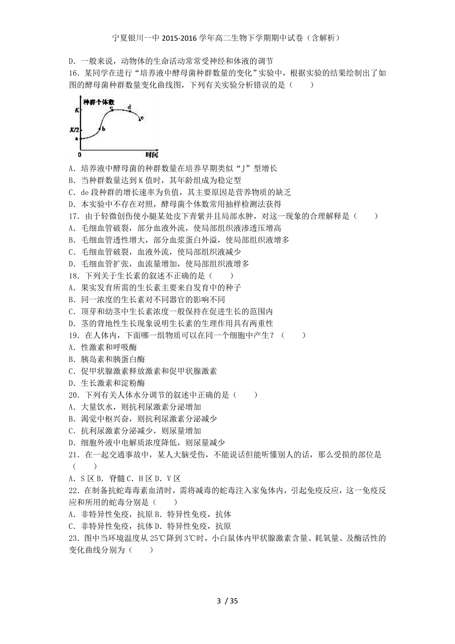 宁夏高二生物下学期期中试卷（含解析）_第3页