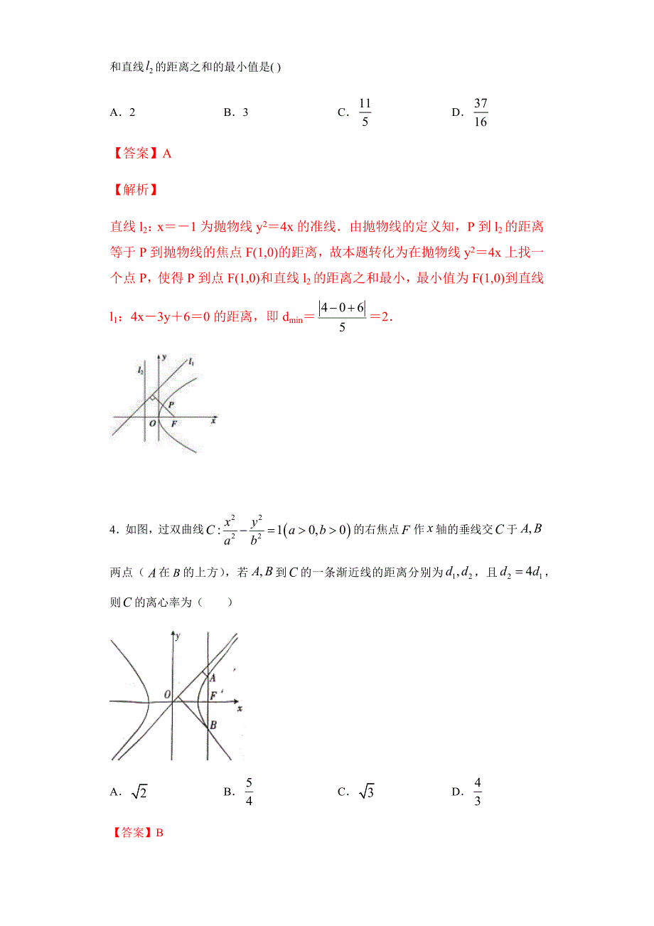 2020年4月高三数学（理）大串讲专题08 解析几何测试题（解析版）_第3页