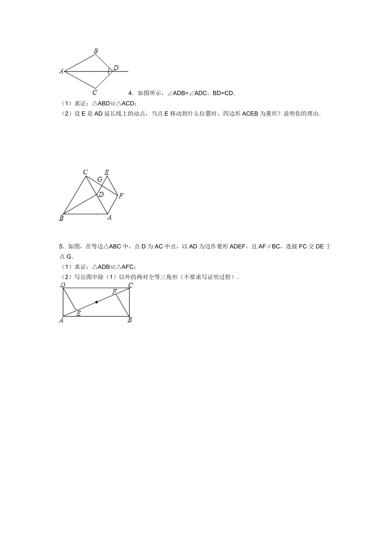 四边形拓展提高练习题1.doc_第2页