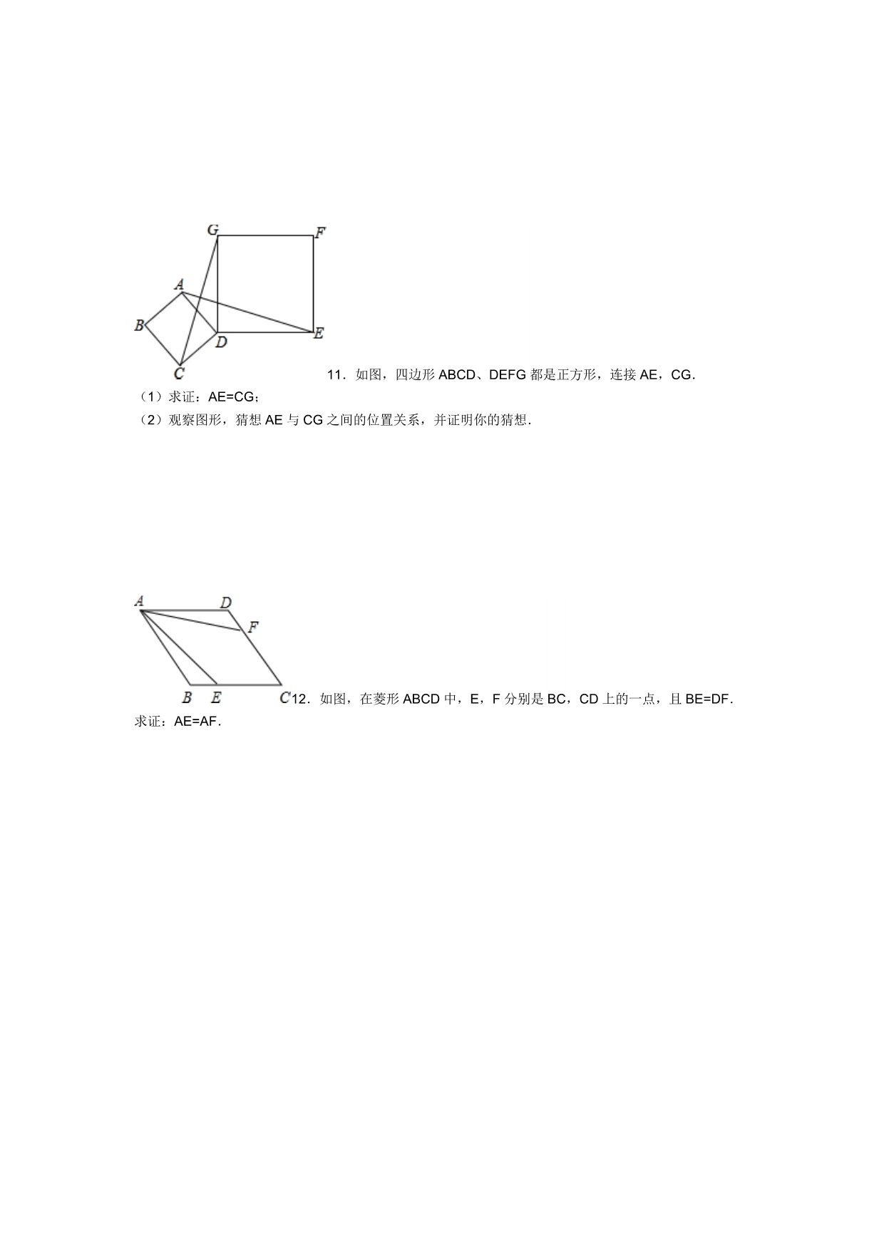 四边形拓展提高练习题1.doc_第5页