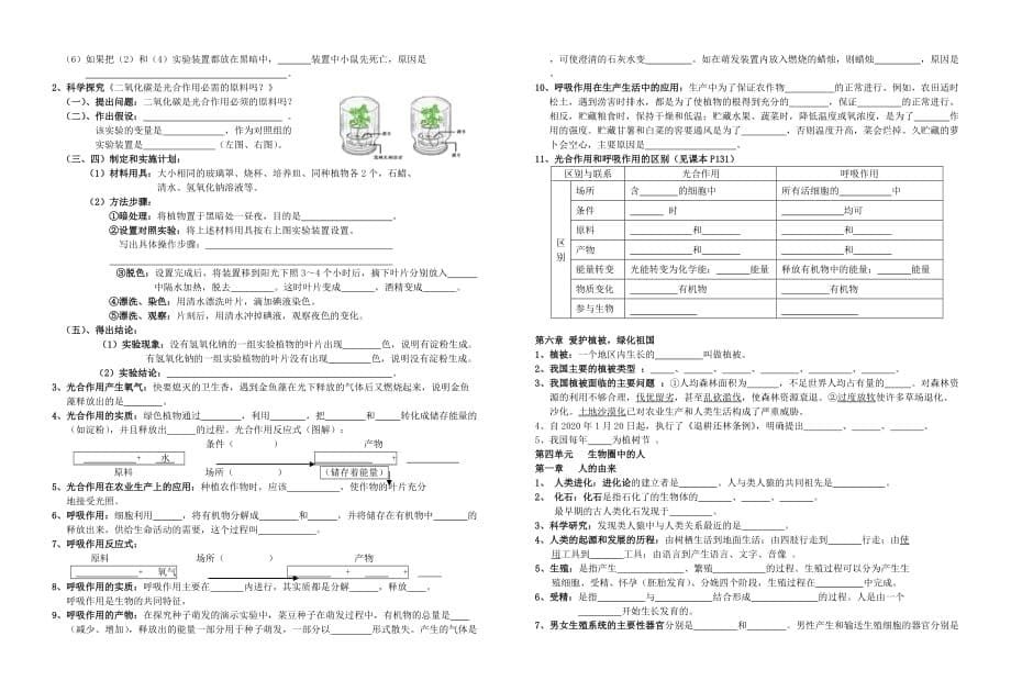 湖北省十堰市东风教育分局第七中学2020学年初中生物 第1-4单元总复习试题（无答案）（新版）新人教版_第5页