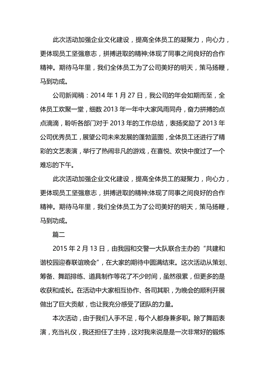 企业年会总结报告【六篇】.doc_第2页