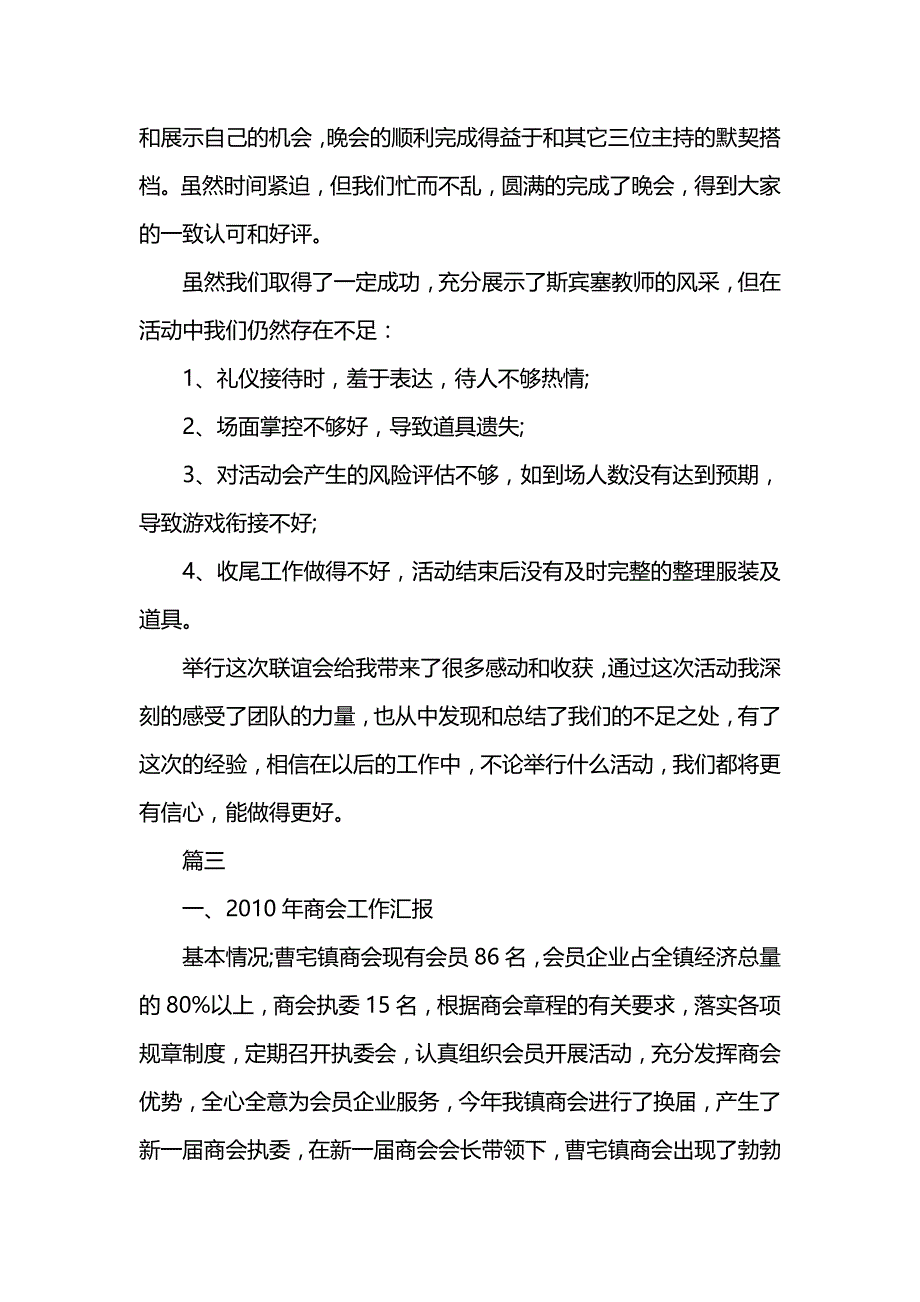 企业年会总结报告【六篇】.doc_第3页