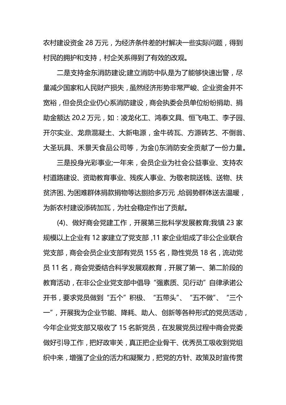 企业年会总结报告【六篇】.doc_第5页