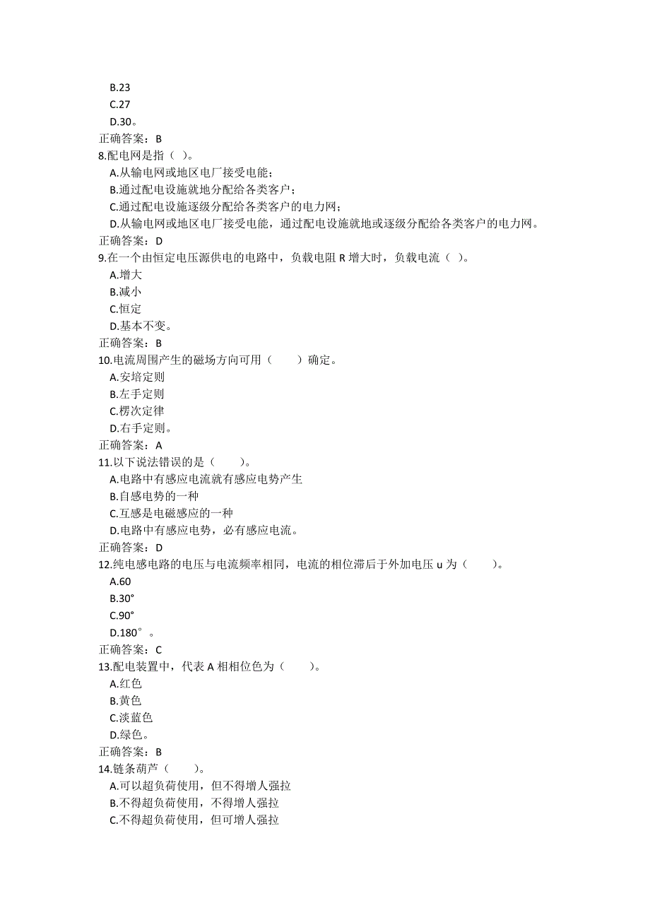 配电线路中级工试题及答案1.doc_第2页