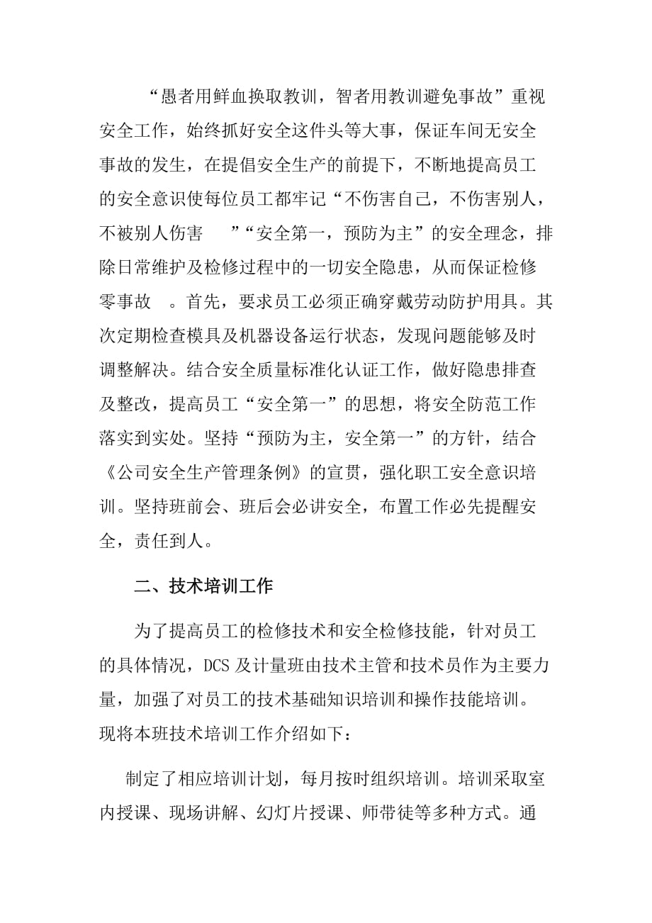 DCS及计量班先进报告材料.doc_第2页