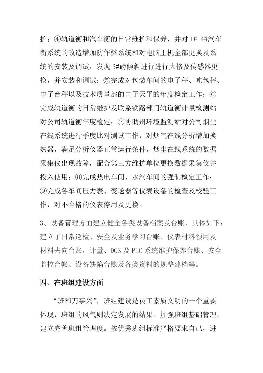 DCS及计量班先进报告材料.doc_第5页