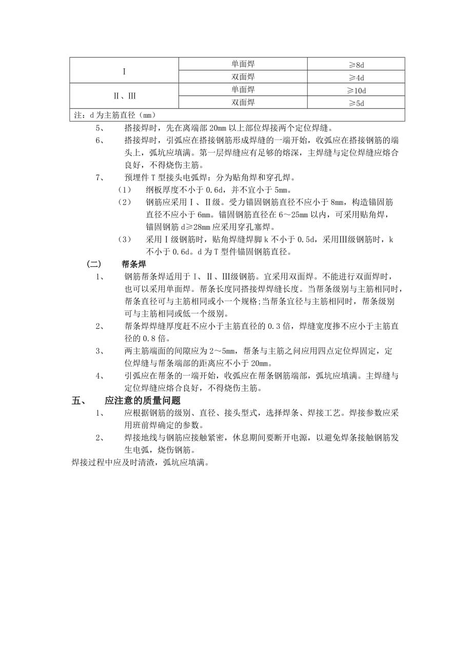 04钢筋手工电弧焊接工程-技术交底_第2页