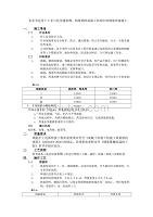 04钢筋手工电弧焊接工程-技术交底