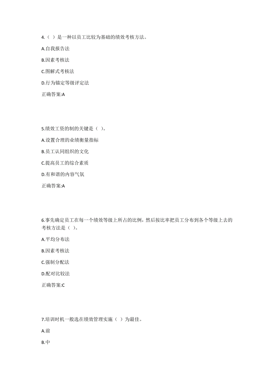 四川大学《绩效管理与薪酬设计2165》20春在线作业1_第2页