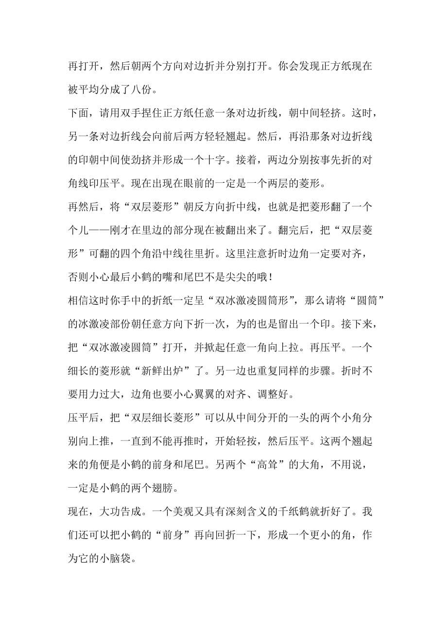 慰问福利院.doc_第5页