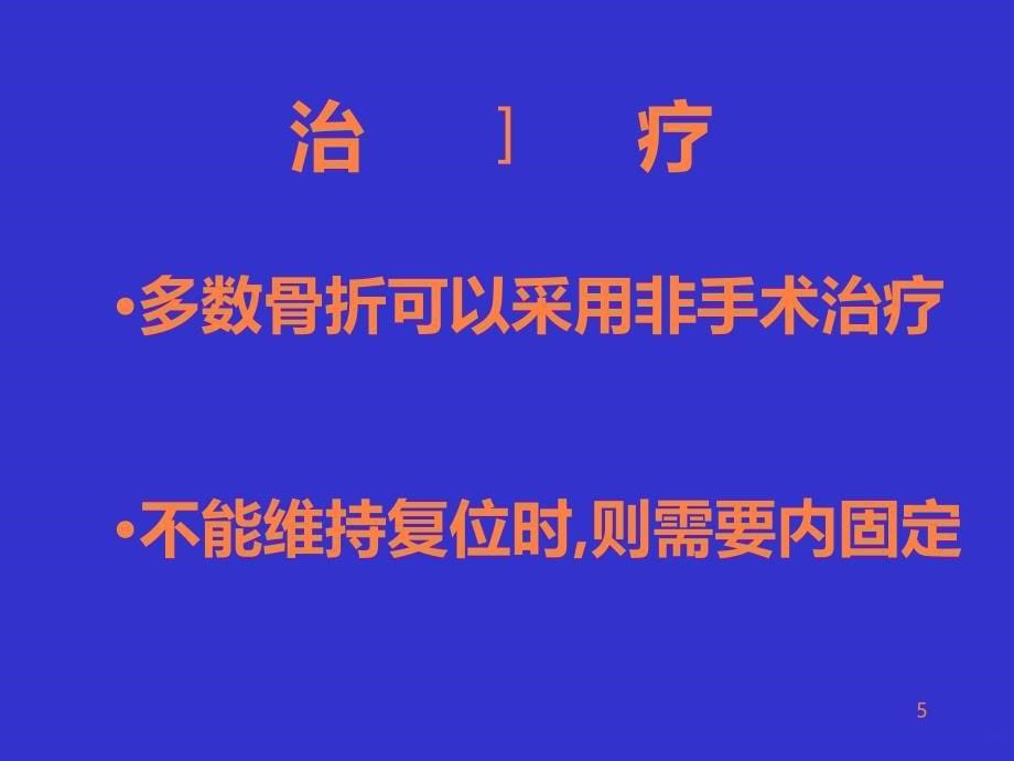 掌骨骨折诊治PPT课件_第5页