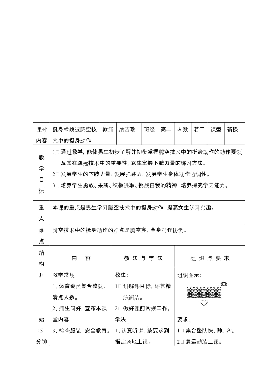 挺身式跳远腾空技术中的挺身动作.doc_第3页