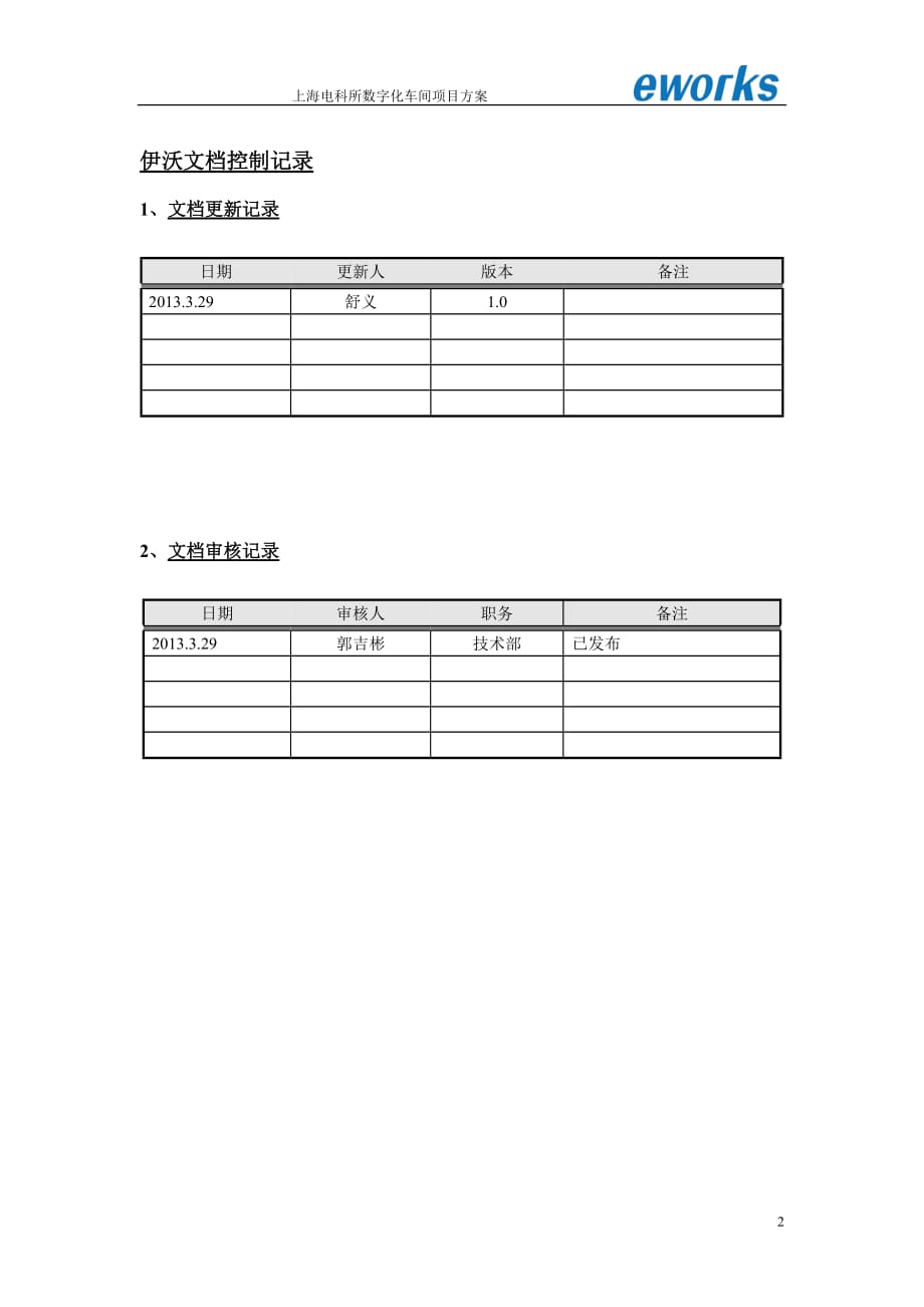 数字化车间.doc_第2页