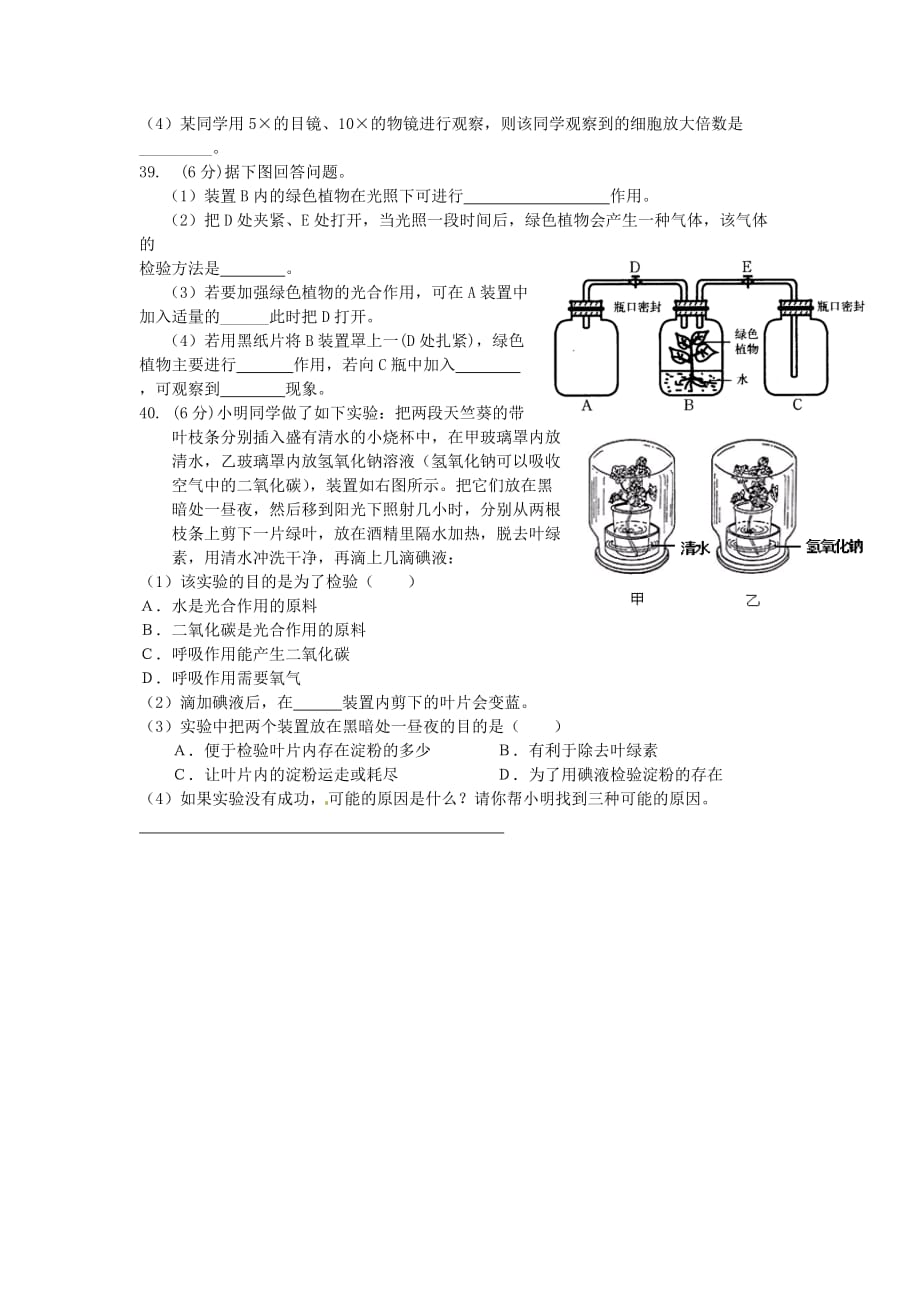 江苏省连云港市岗埠中学2020学年七年级生物上学期期末复习试题（无答案）（新版）苏教版_第4页