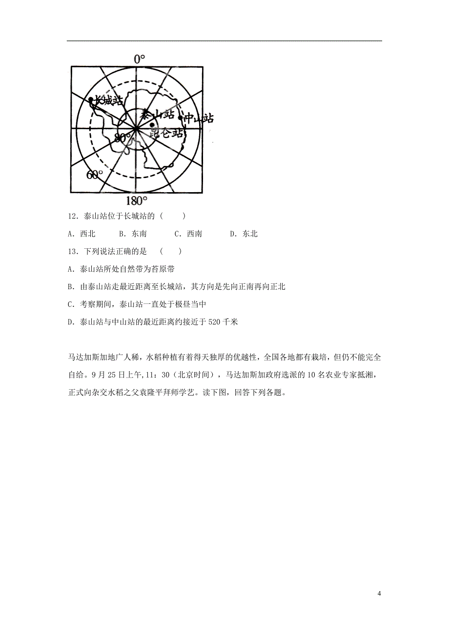 江西省南丰县高中地理第五章自然地理环境的整体性和差异性能力提升检测新人教版必修1_第4页