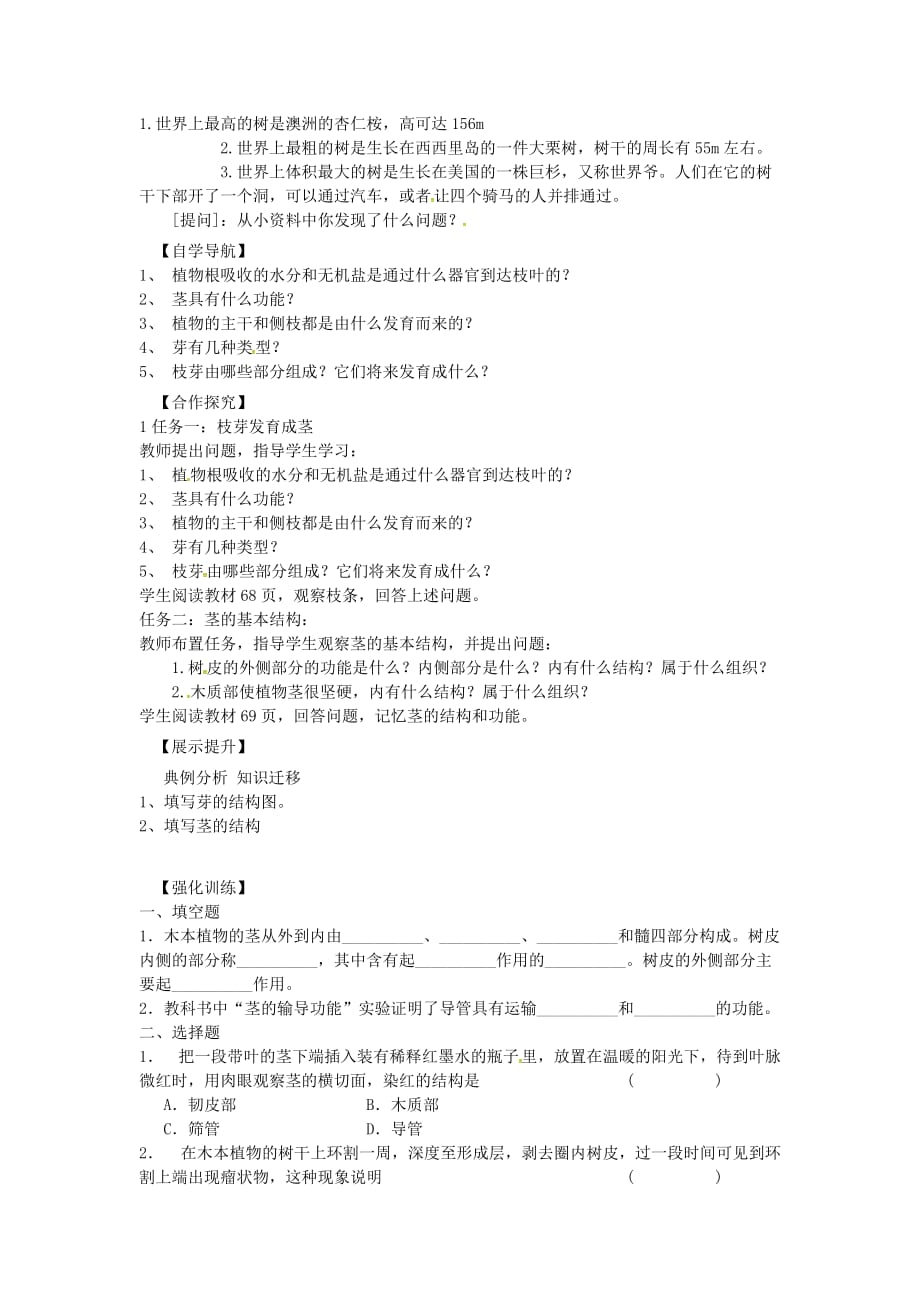 辽宁省灯塔市第二初级中学七年级生物上册 3.5.4 植物茎的输导功能导学案1（无答案）（新版）苏教版_第2页