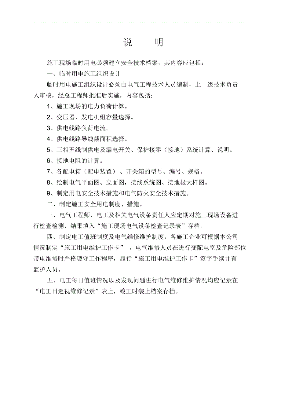 安全内业资料之施工用电 .pdf_第2页