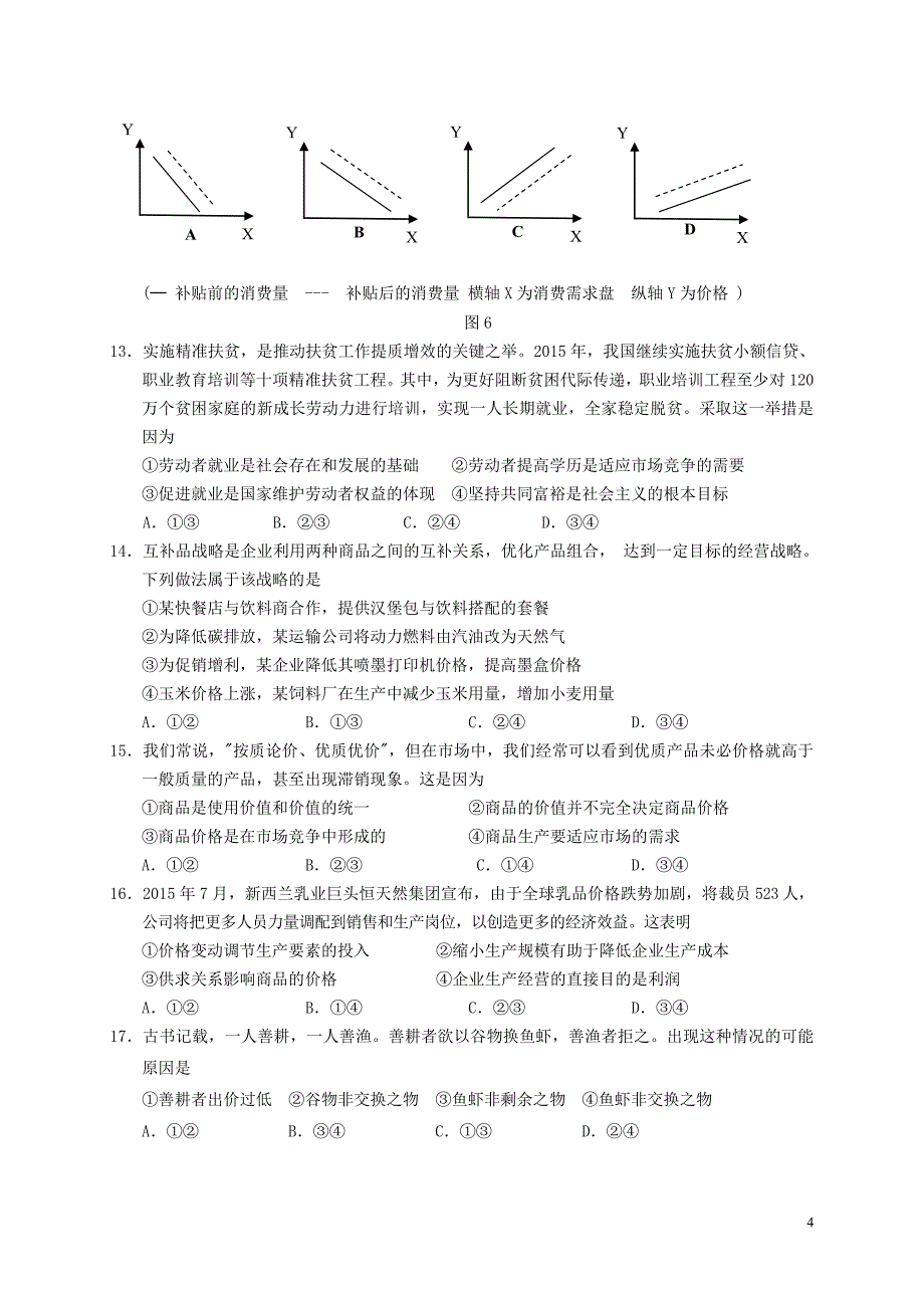 宁夏高三文综上学期第一次月考试题_第4页