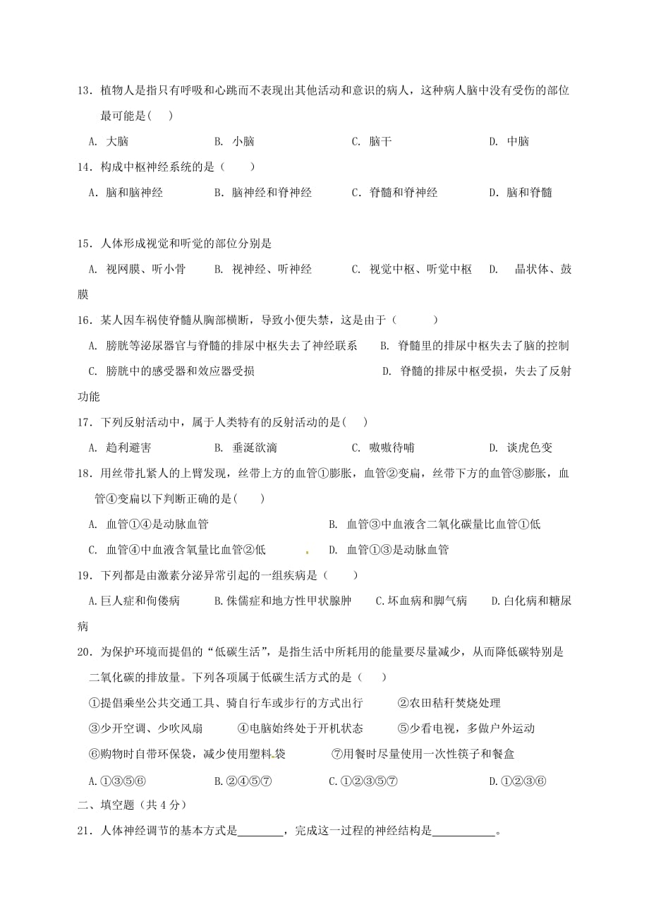 河南省新乡市2020学年七年级生物下学期期末试题 新人教版_第3页