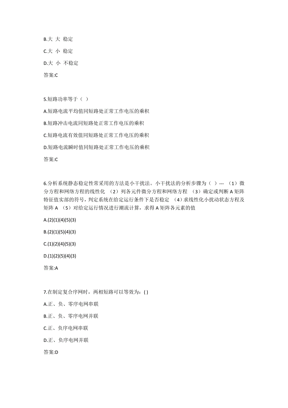 四川大学《电力系统分析2372》20春在线作业1_第2页