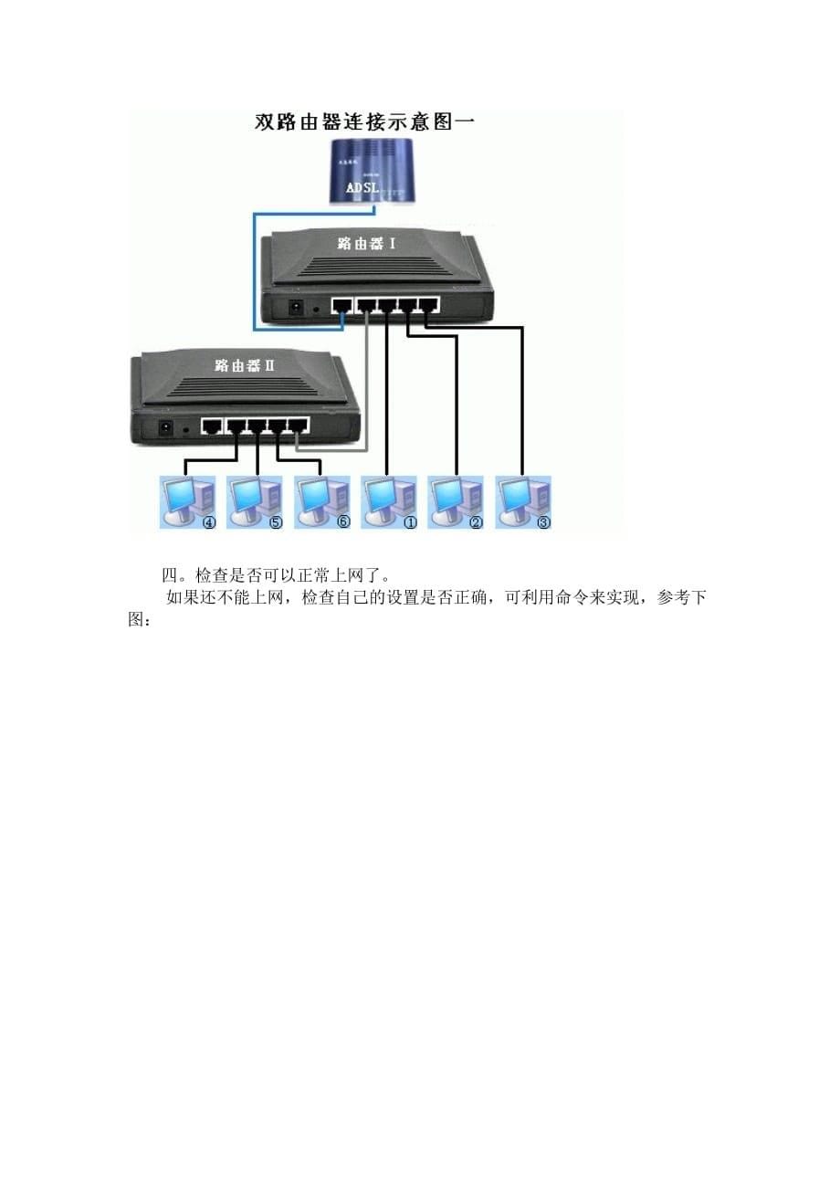 双路由器上网的连接和设置方法.doc_第5页
