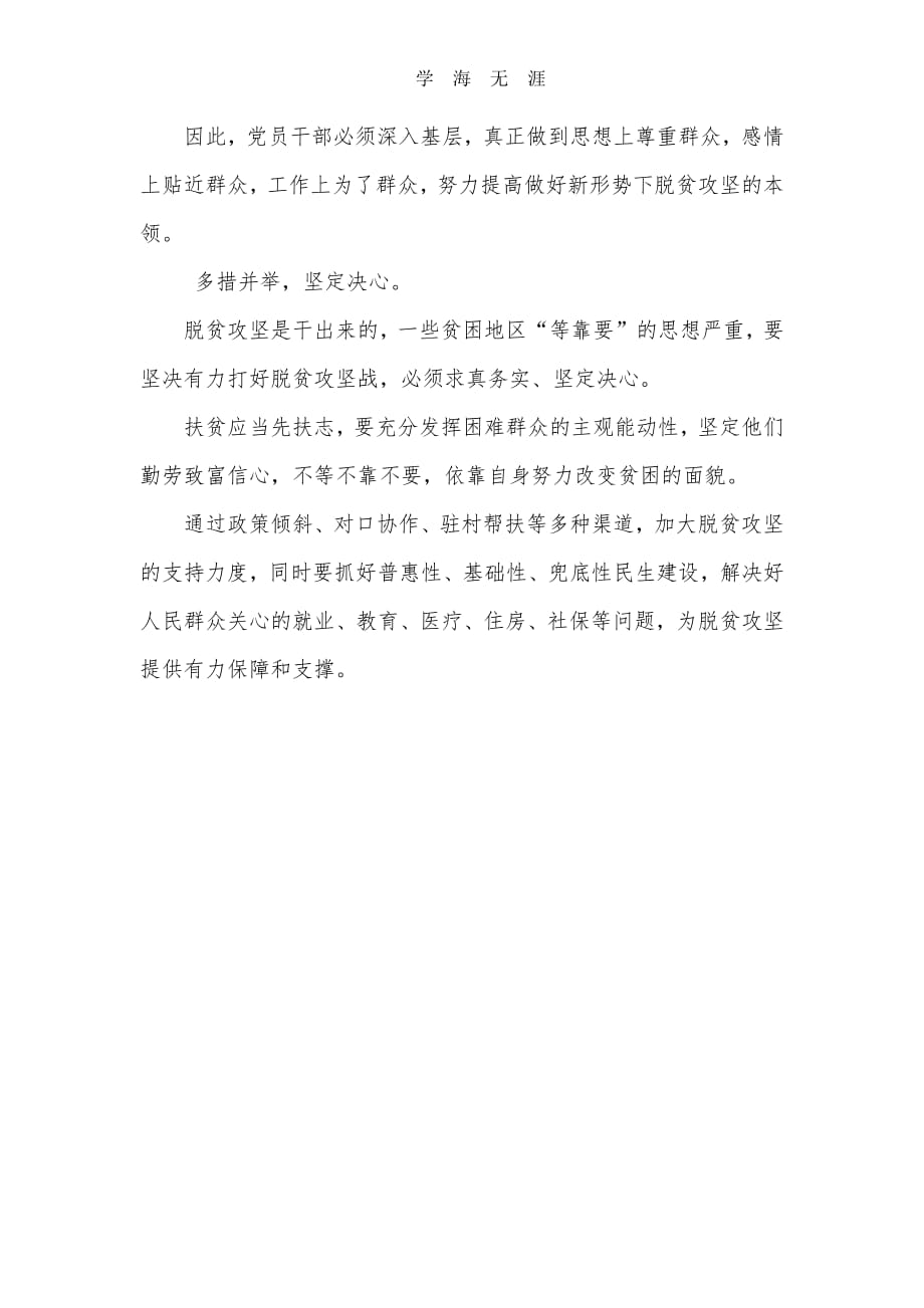 做好脱贫攻坚战的思考（11号）.pdf_第2页