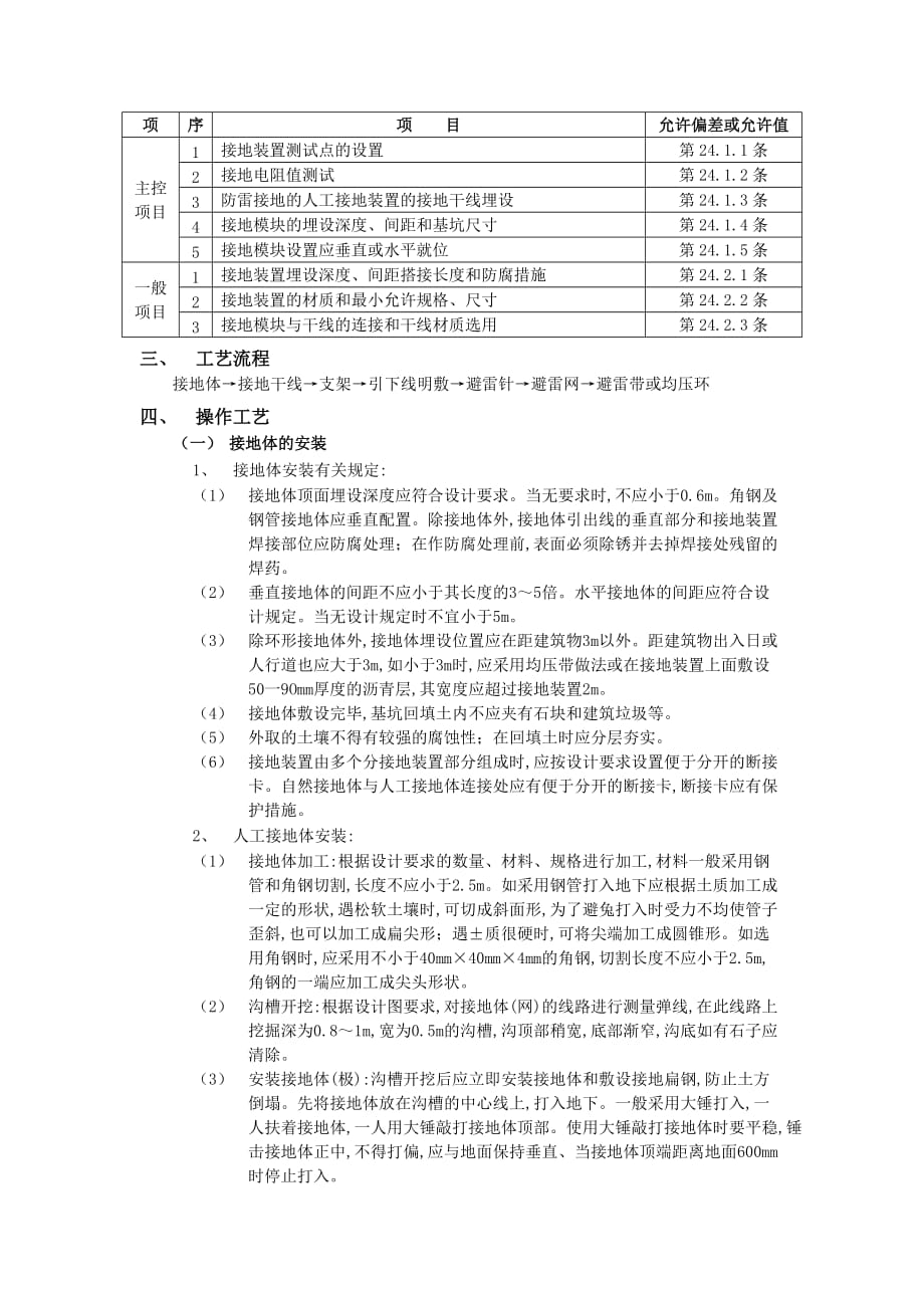 11防雷与接地工程-技术交底_第2页