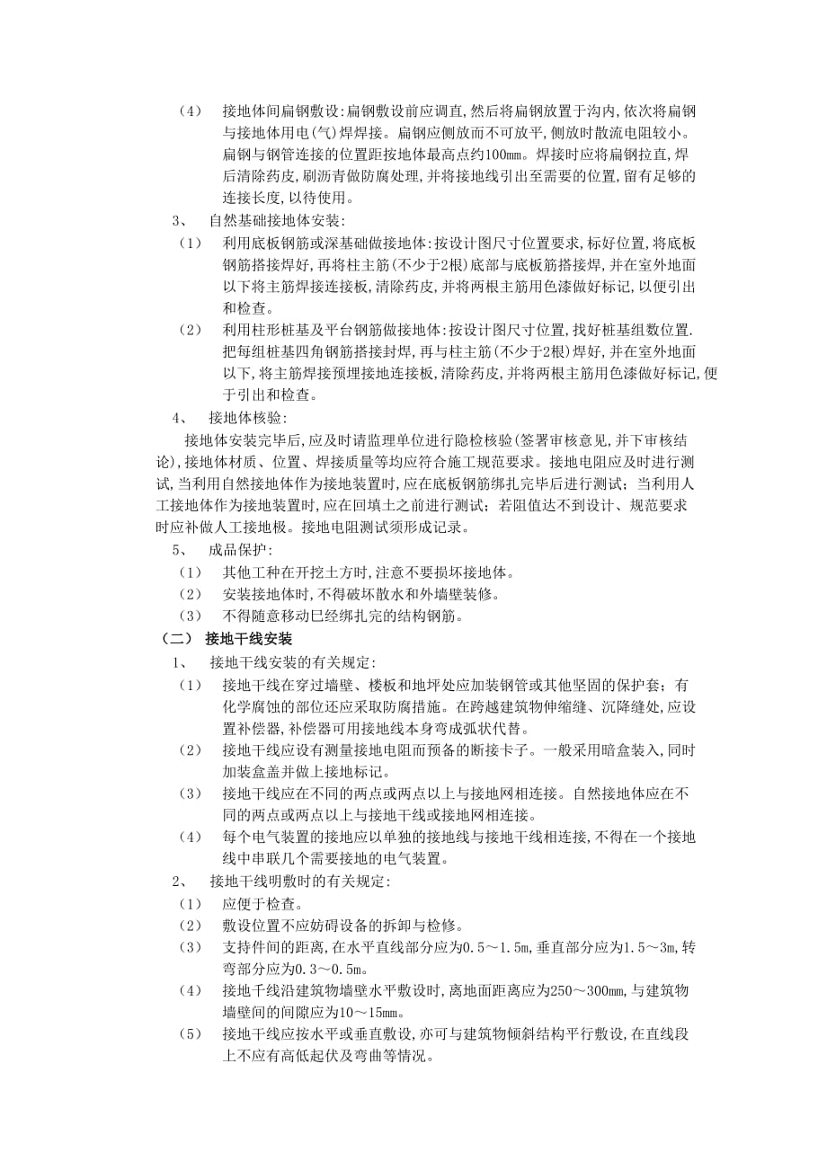 11防雷与接地工程-技术交底_第3页