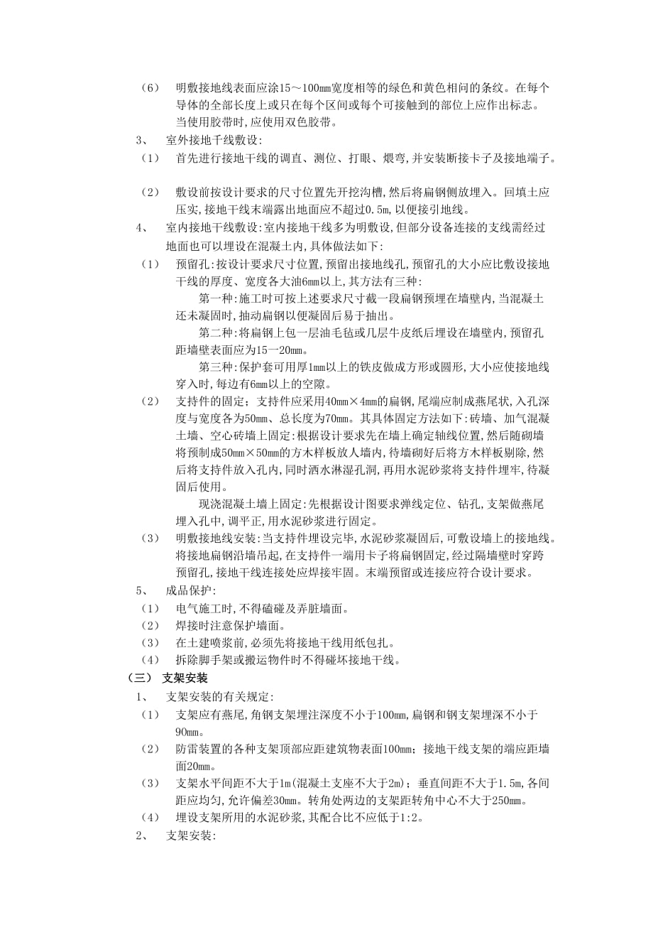 11防雷与接地工程-技术交底_第4页