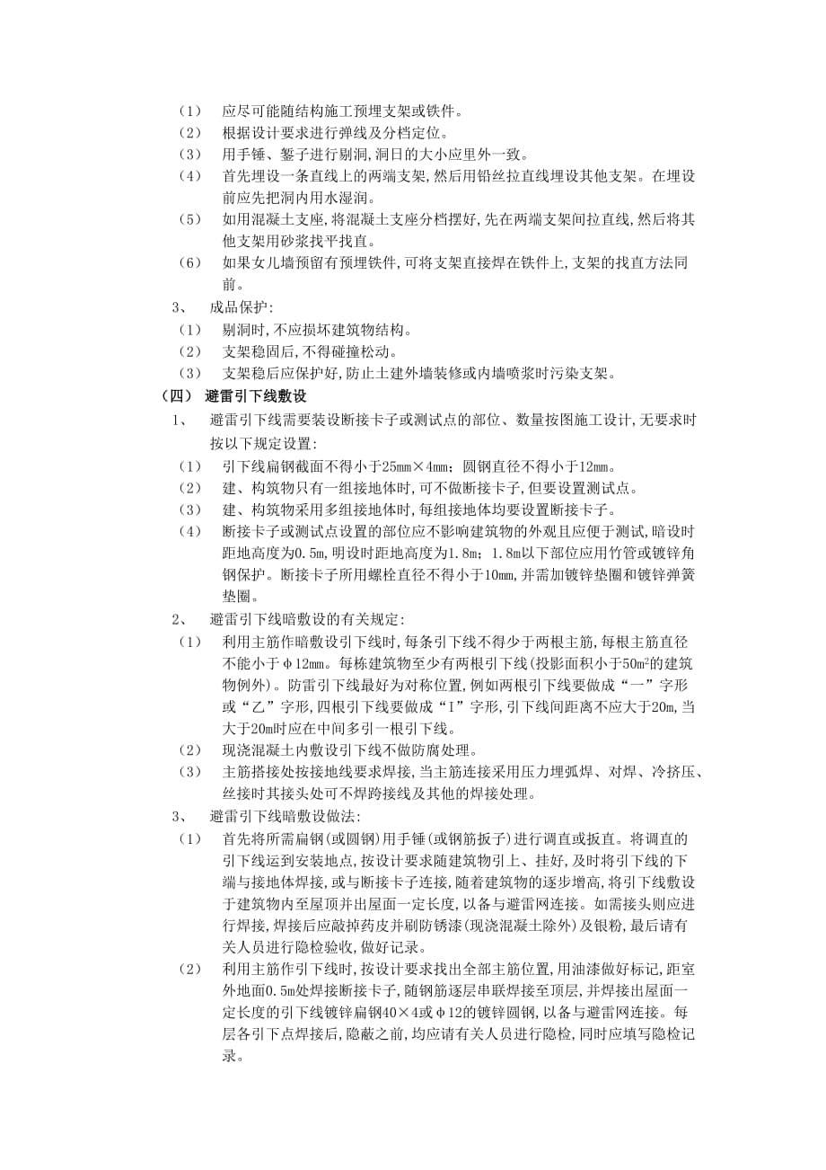 11防雷与接地工程-技术交底_第5页