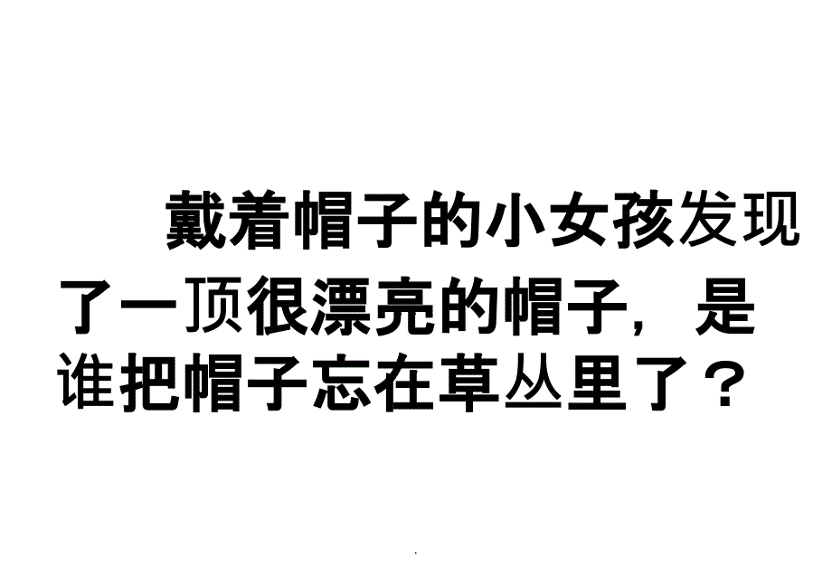 野生动物园里怪事多ppt课件_第4页