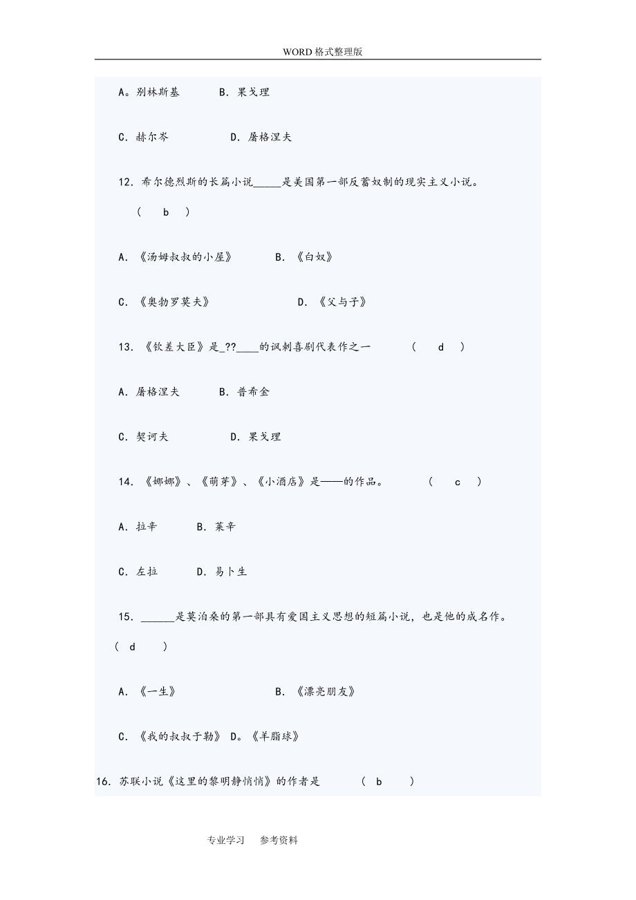 外国文学史试题与答案解析[1].doc_第3页