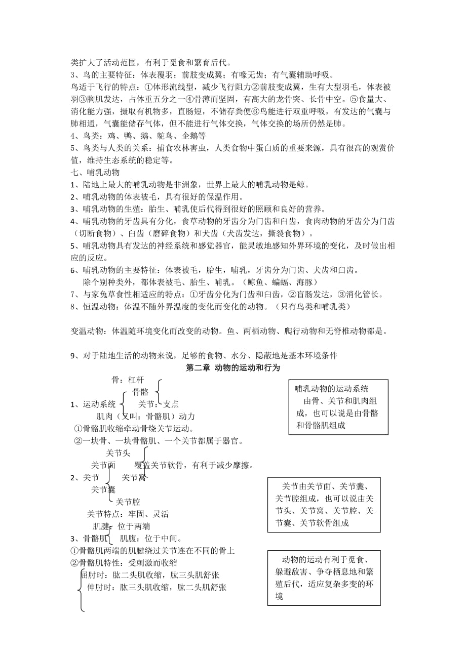 高分训练全析第五期初二：八年级生物寒假提升.doc_第3页