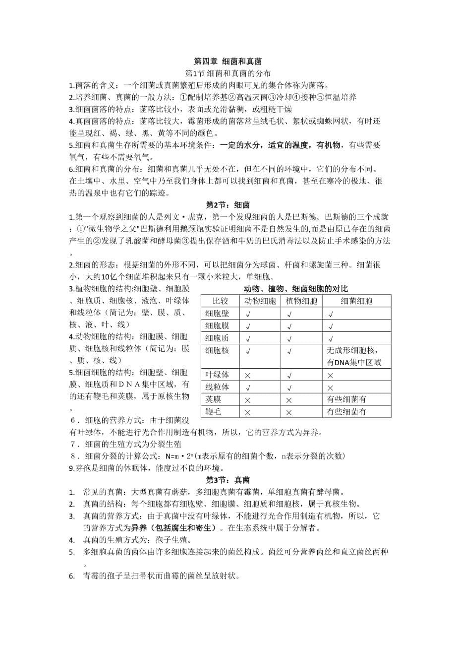 高分训练全析第五期初二：八年级生物寒假提升.doc_第5页