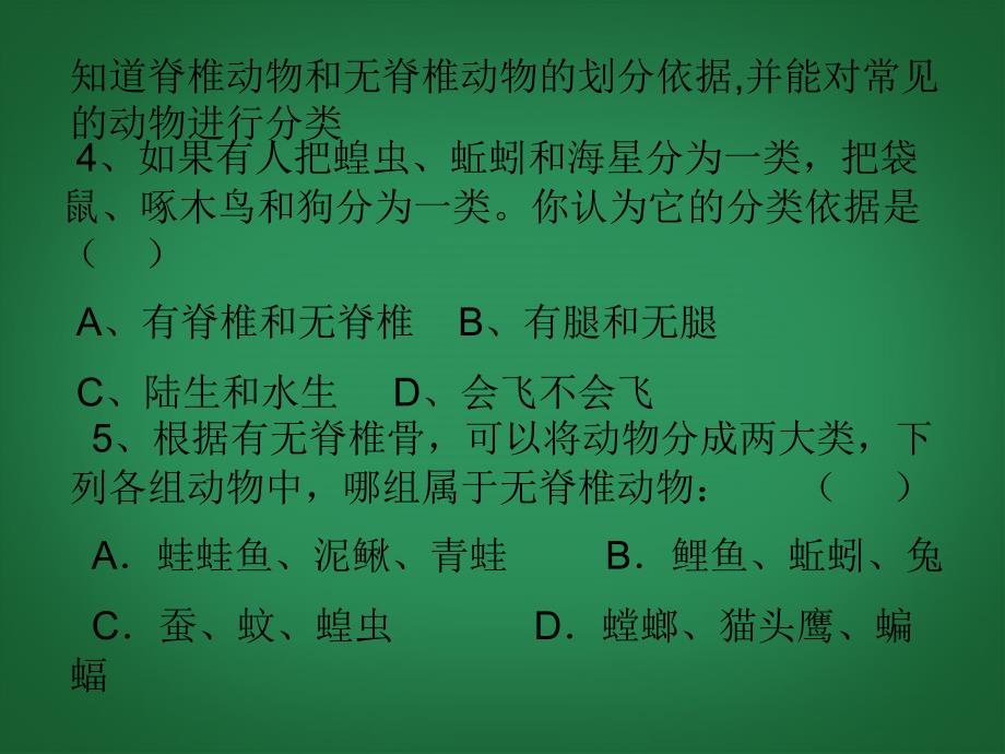 浙江省瑞安市七年级科学上册 生物的分类和常见生物典型练习课件 浙教版.ppt_第3页