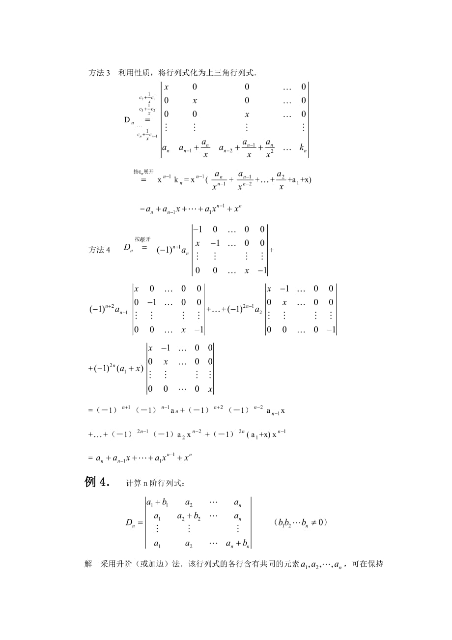 线性代数行列式经典例题22998_第3页