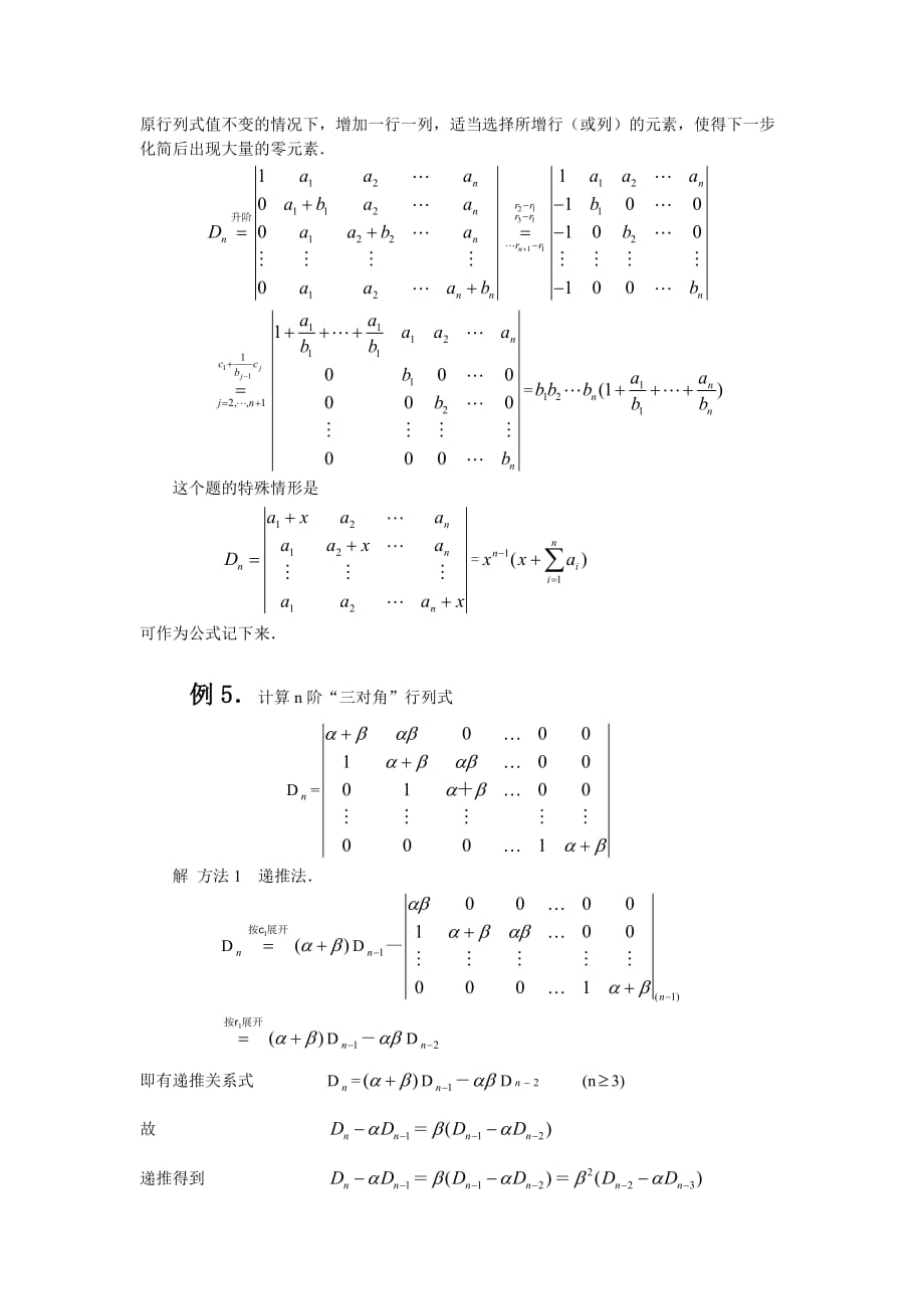 线性代数行列式经典例题22998_第4页