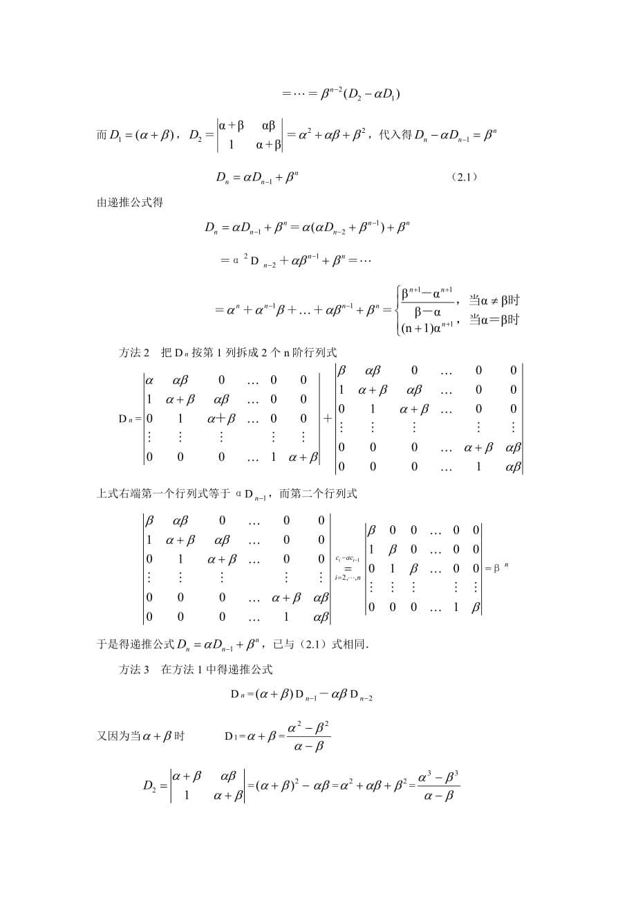 线性代数行列式经典例题22998_第5页