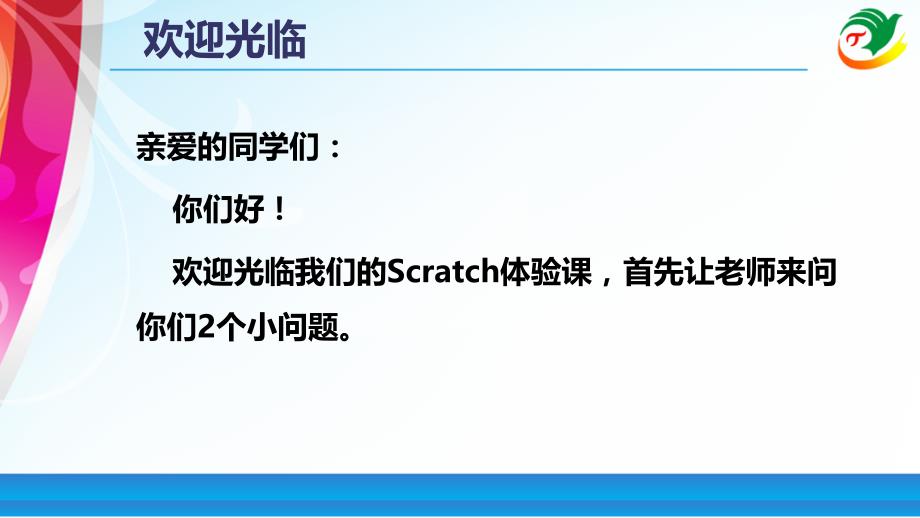 Scratch初体验01(坦克灭小虫)PPT课件_第2页